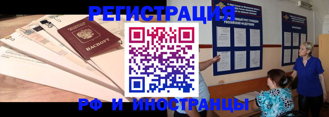 прописка штамп в Почепе