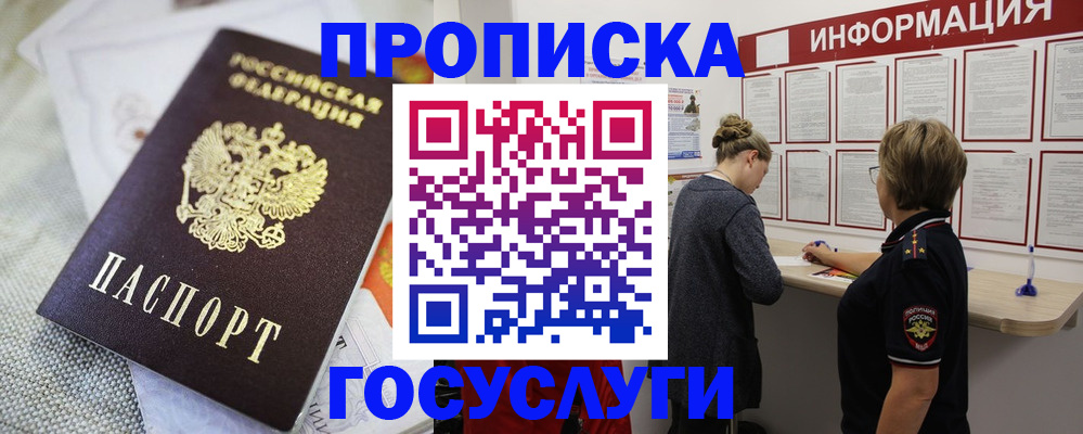 прописка регистрация в Почепе