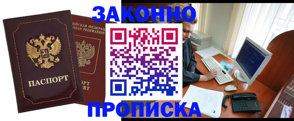 временная регистрация в Почепе